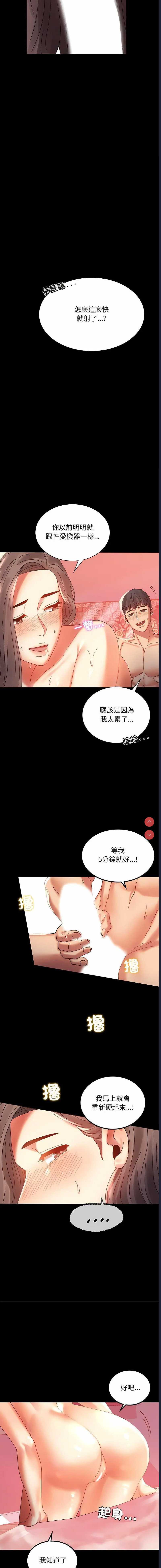 背叛的开始 第11话 第14页
