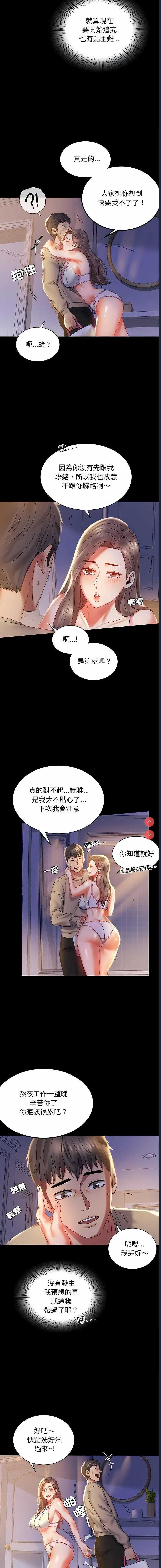 背叛的开始 第11话 第2页