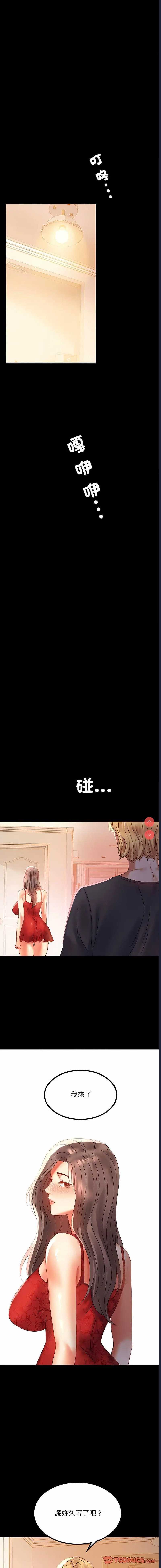 背叛的开始 第11话 第22页