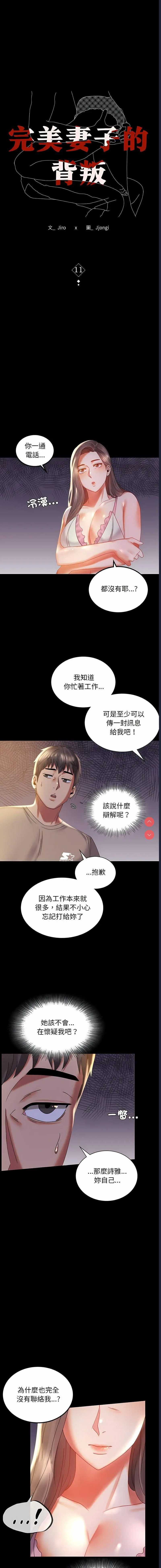 背叛的开始 第11话 第3页