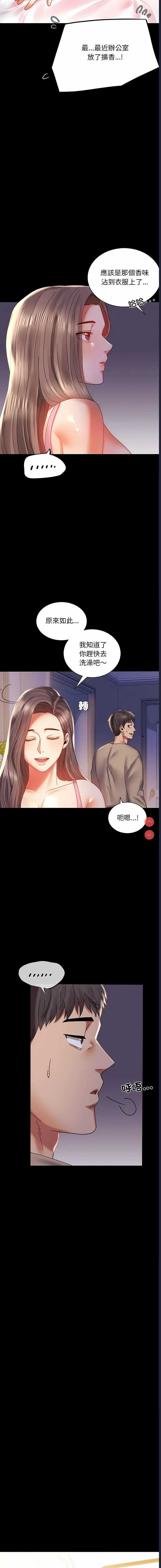 背叛的开始 第11话 第5页