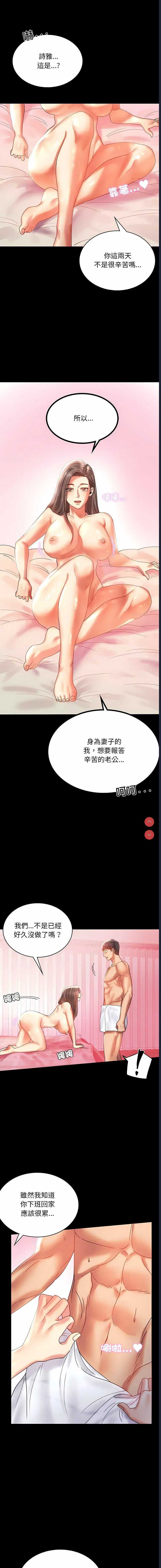 背叛的开始 第11话 第7页