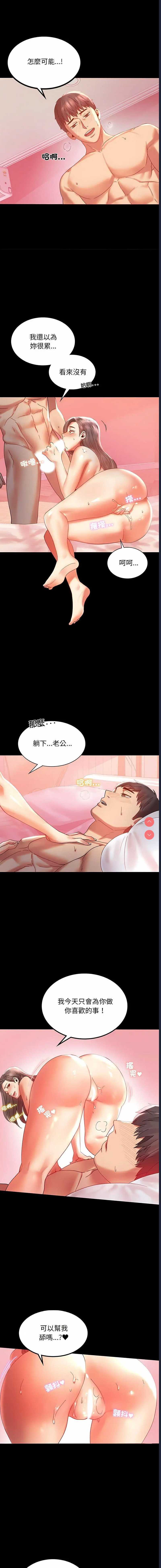 背叛的开始 第11话 第9页