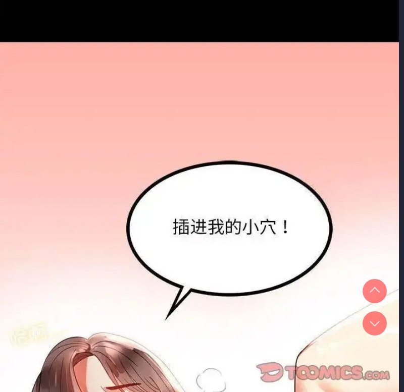 背叛的开始 第12话 第102页