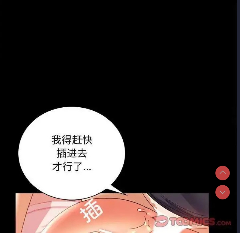 背叛的开始 第12话 第111页