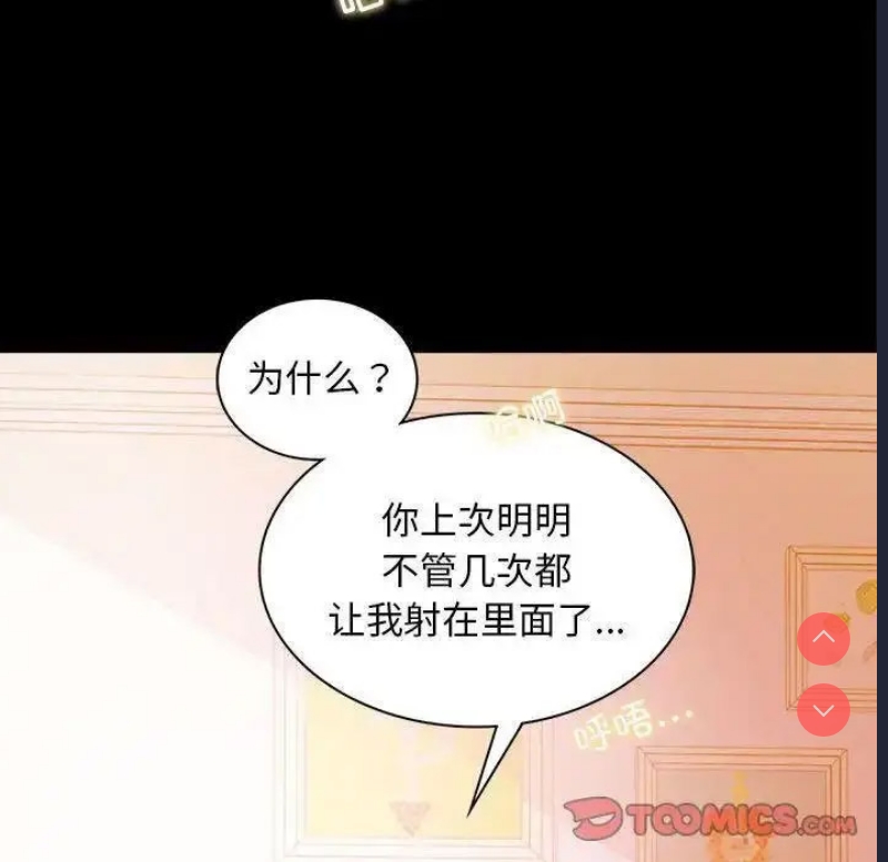 背叛的开始 第12话 第138页
