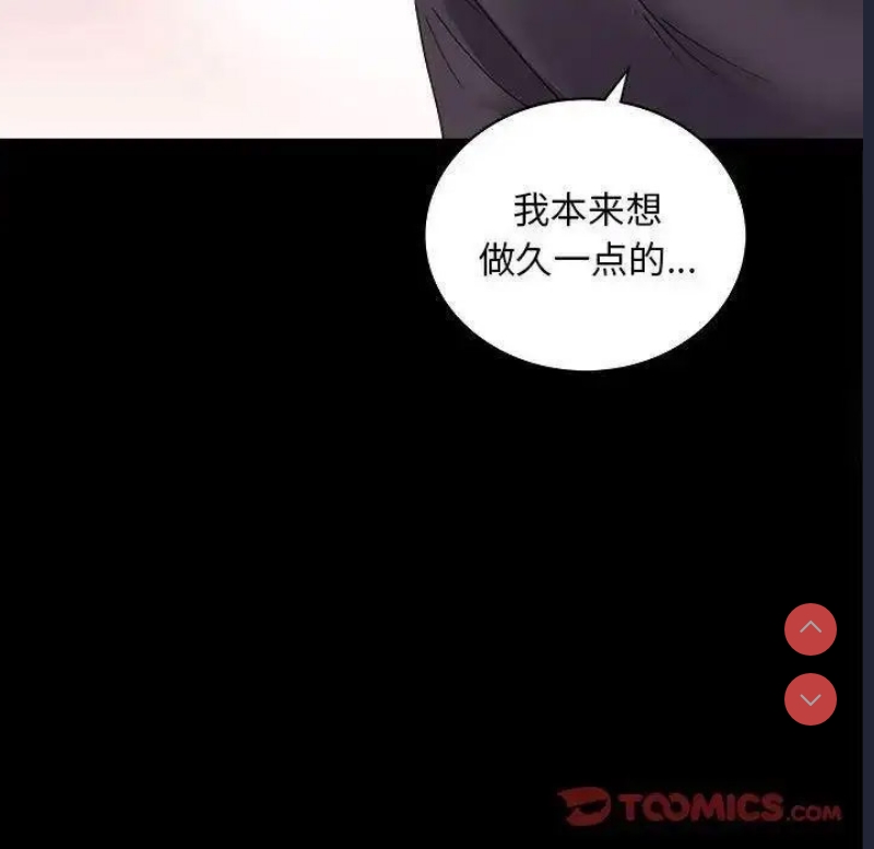 背叛的开始 第12话 第156页