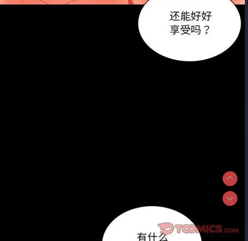 背叛的开始 第12话 第165页