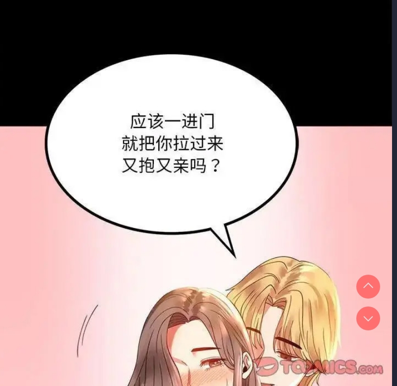 背叛的开始 第12话 第30页