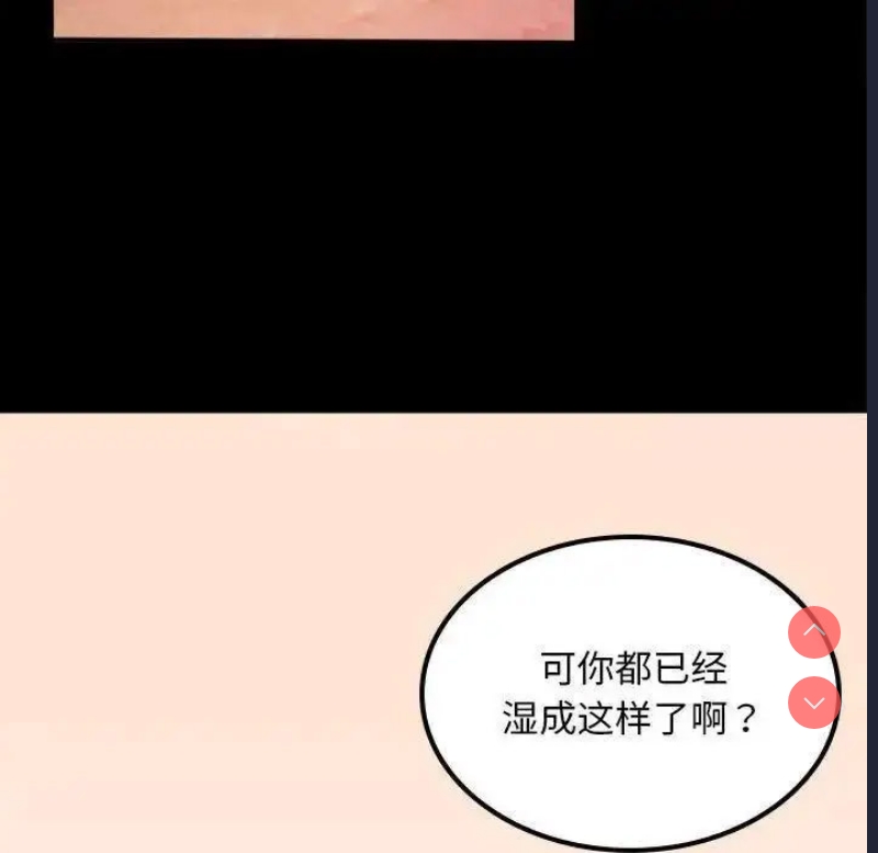 背叛的开始 第12话 第66页