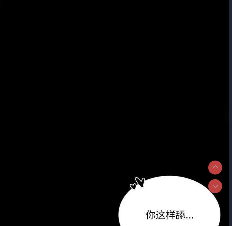 背叛的开始 第12话 第74页