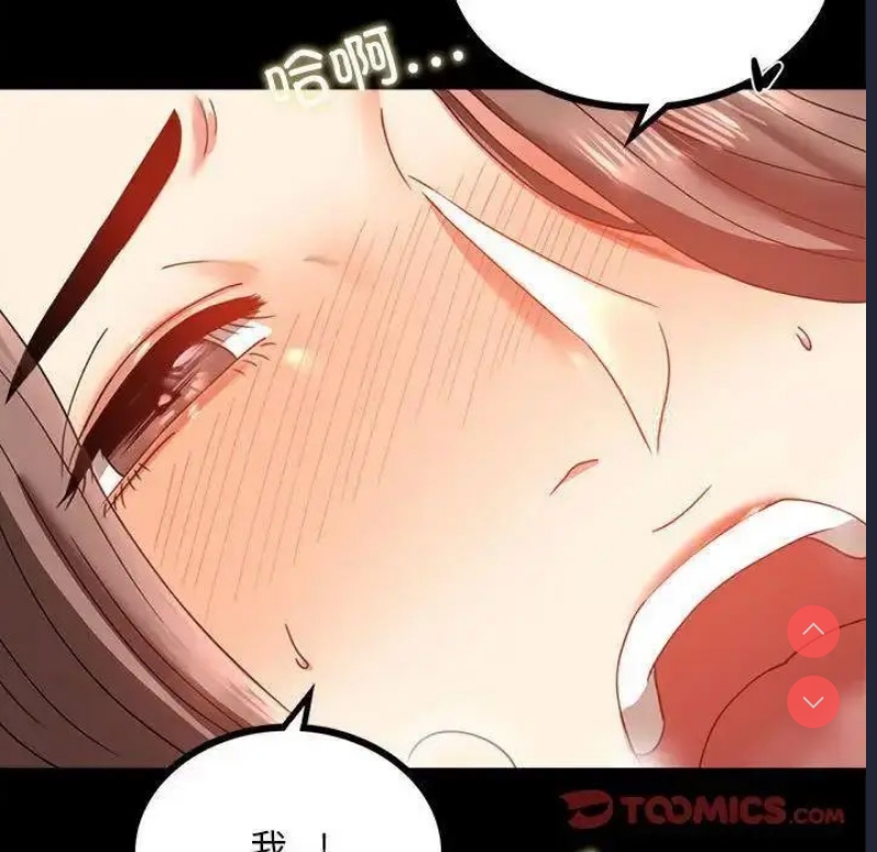 背叛的开始 第12话 第75页