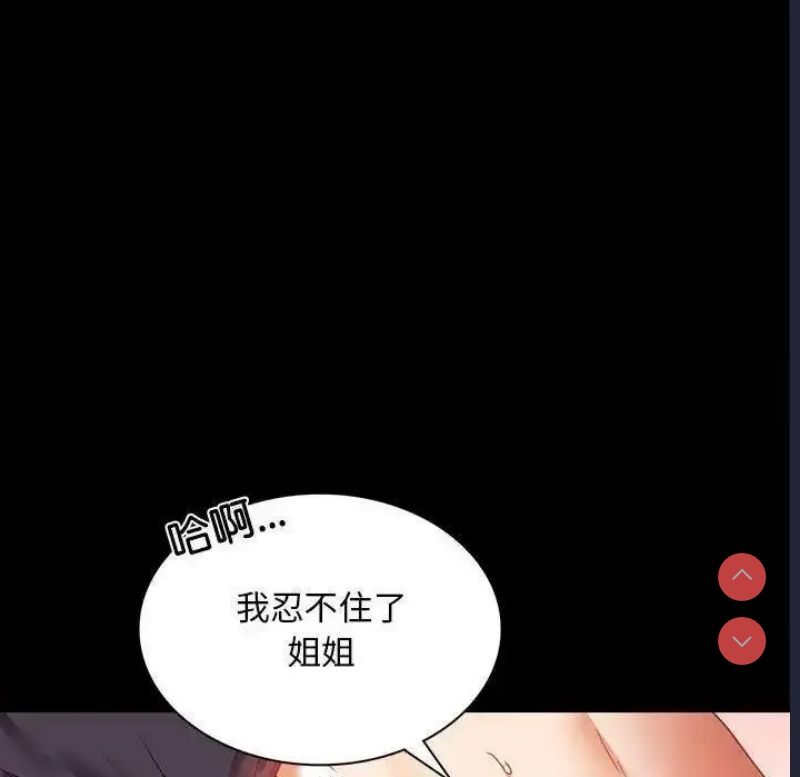 背叛的开始 第12话 第94页