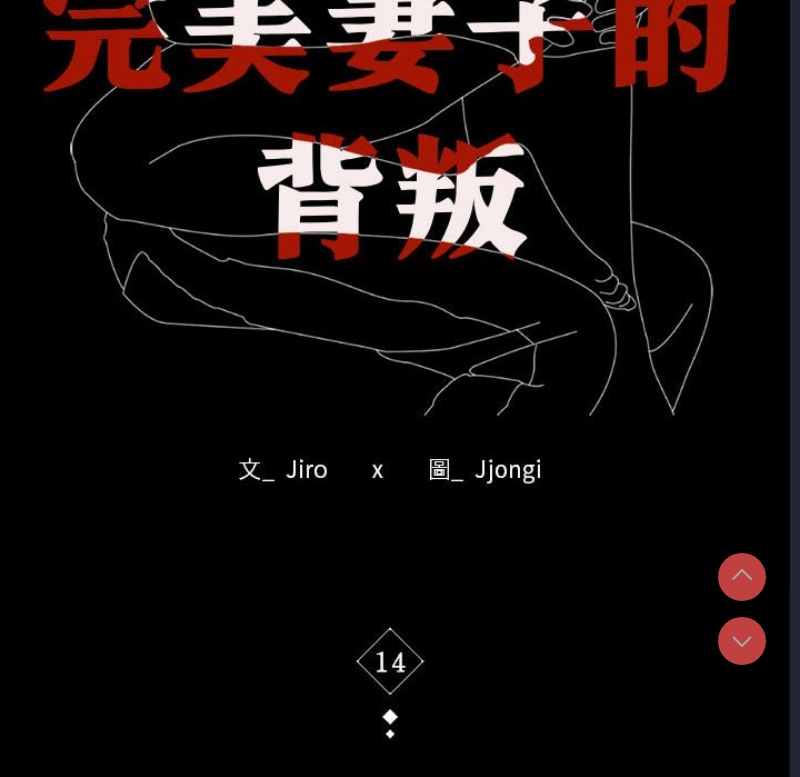 背叛的开始 第13话 第10页