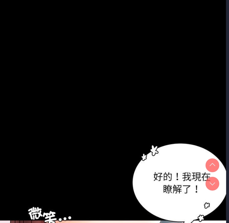 背叛的开始 第13话 第105页