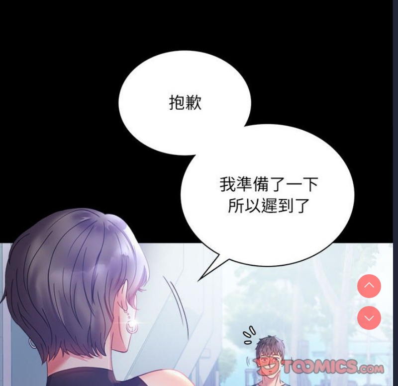 背叛的开始 第13话 第133页