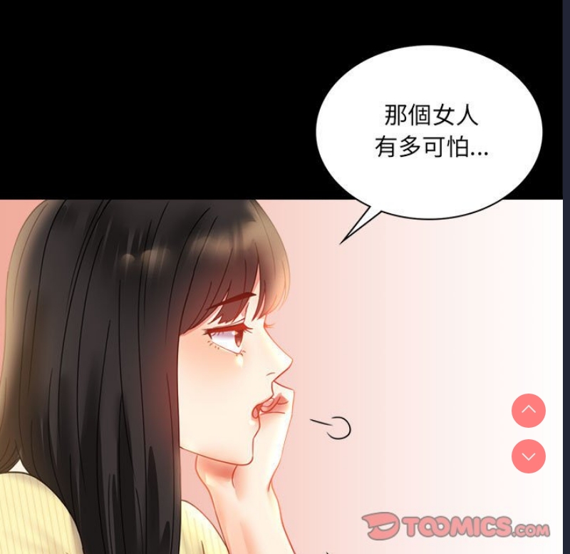 背叛的开始 第13话 第21页