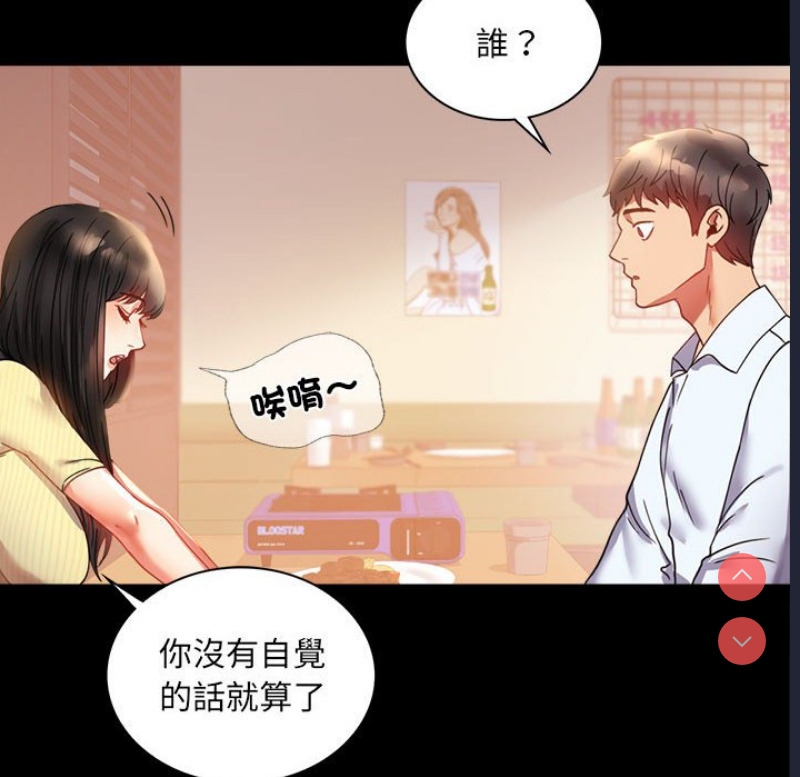 背叛的开始 第13话 第32页