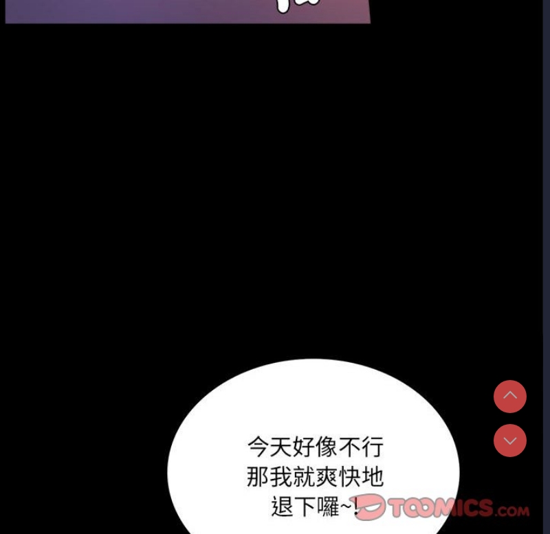背叛的开始 第13话 第48页