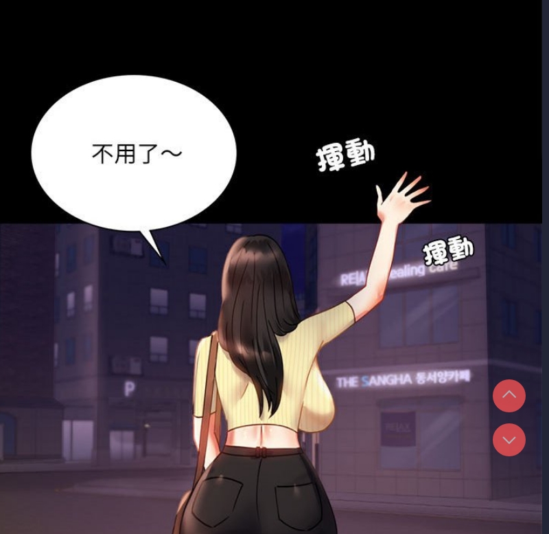 背叛的开始 第13话 第51页