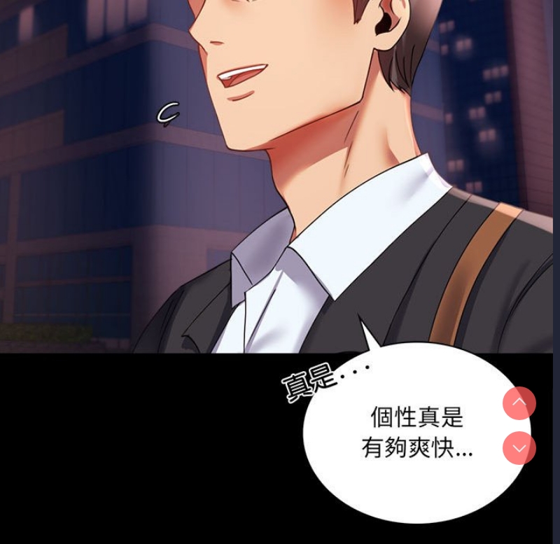 背叛的开始 第13话 第54页