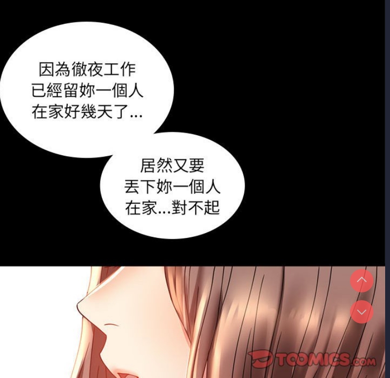 背叛的开始 第13话 第65页