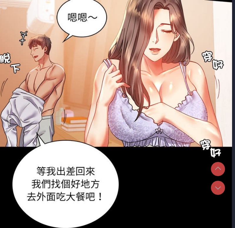 背叛的开始 第13话 第71页