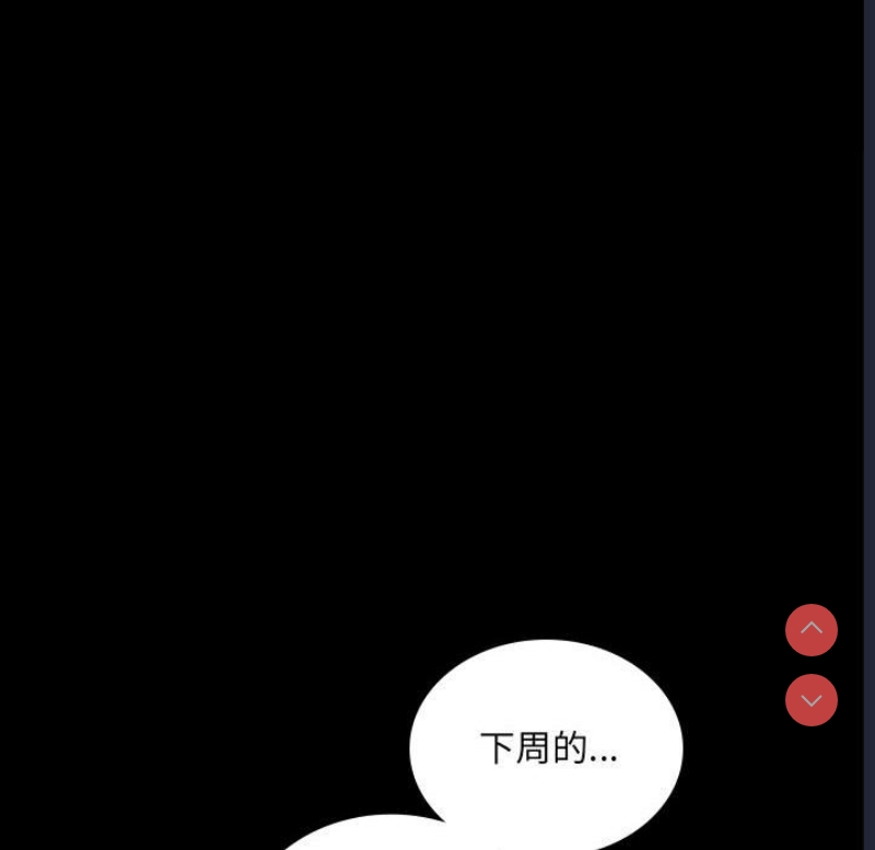 背叛的开始 第13话 第76页