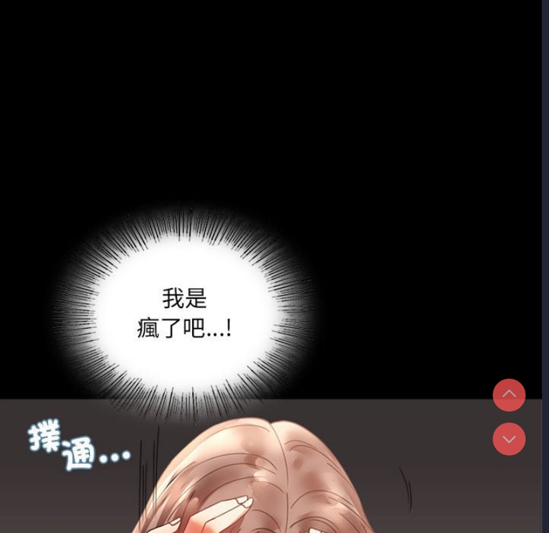 背叛的开始 第13话 第80页