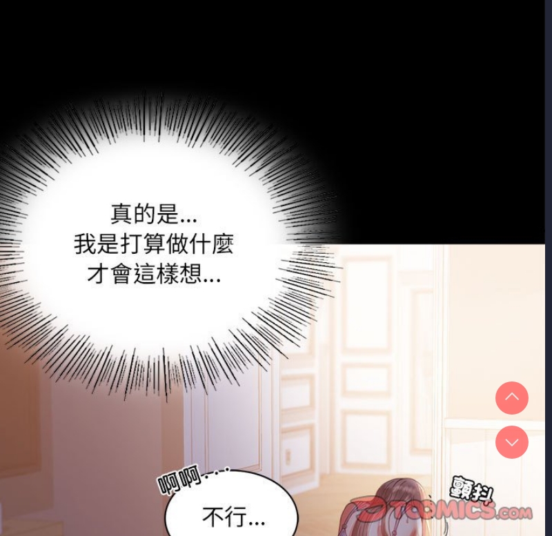 背叛的开始 第13话 第83页