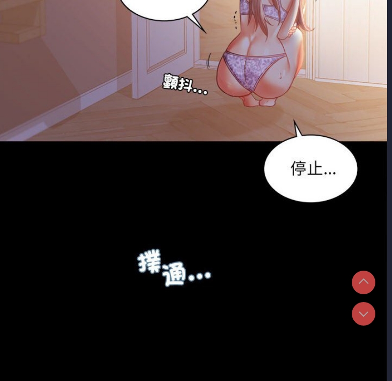 背叛的开始 第13话 第84页