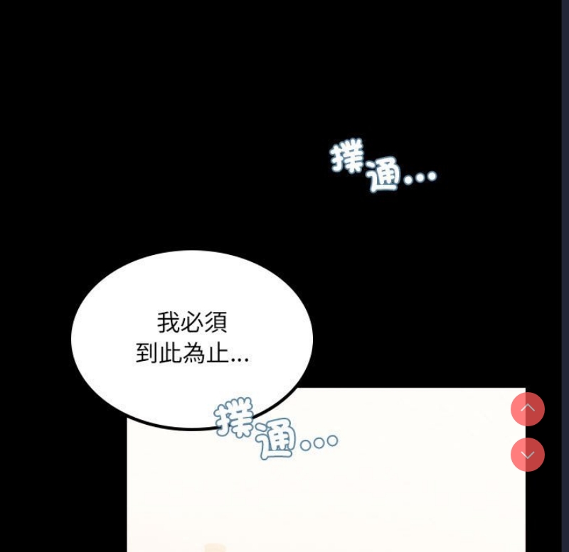 背叛的开始 第13话 第85页