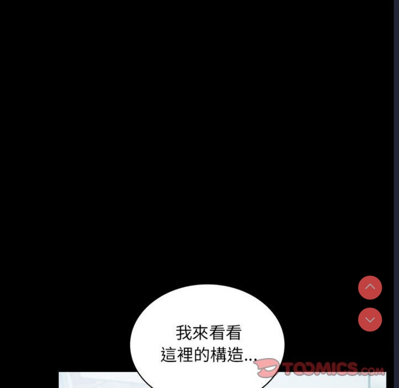 背叛的开始 第13话 第90页