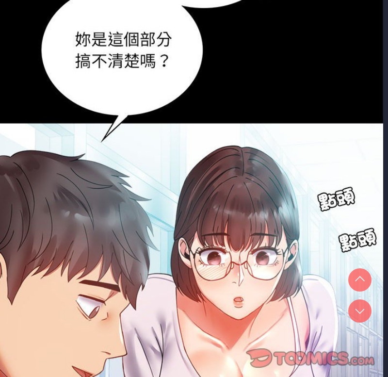 背叛的开始 第13话 第99页
