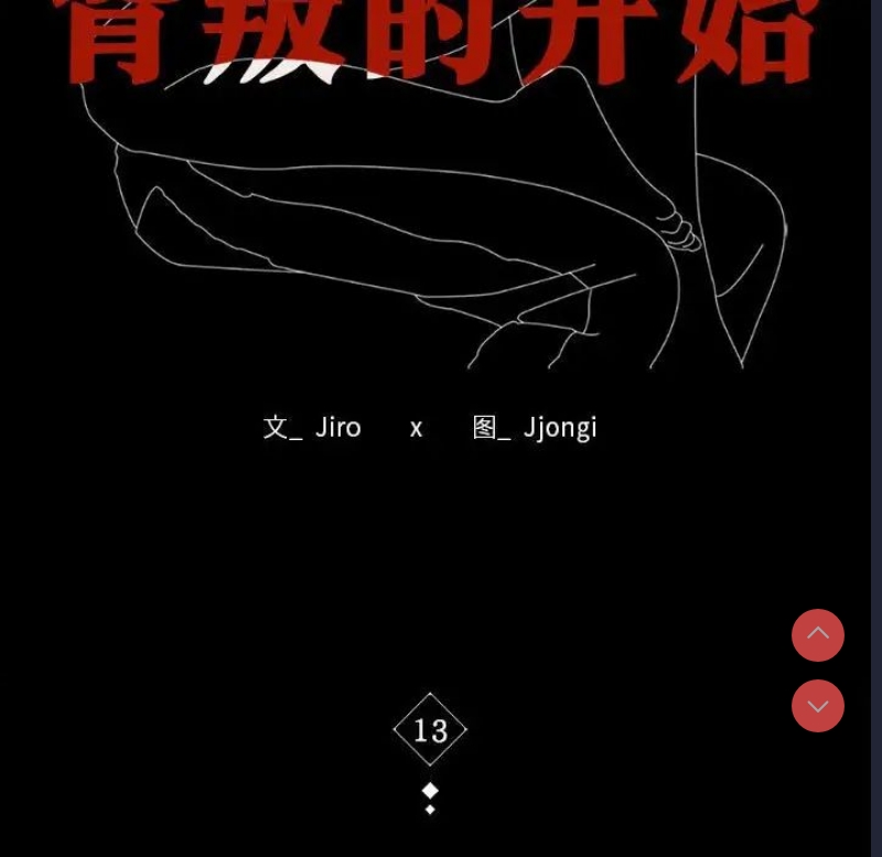 背叛的开始 第14话 第10页