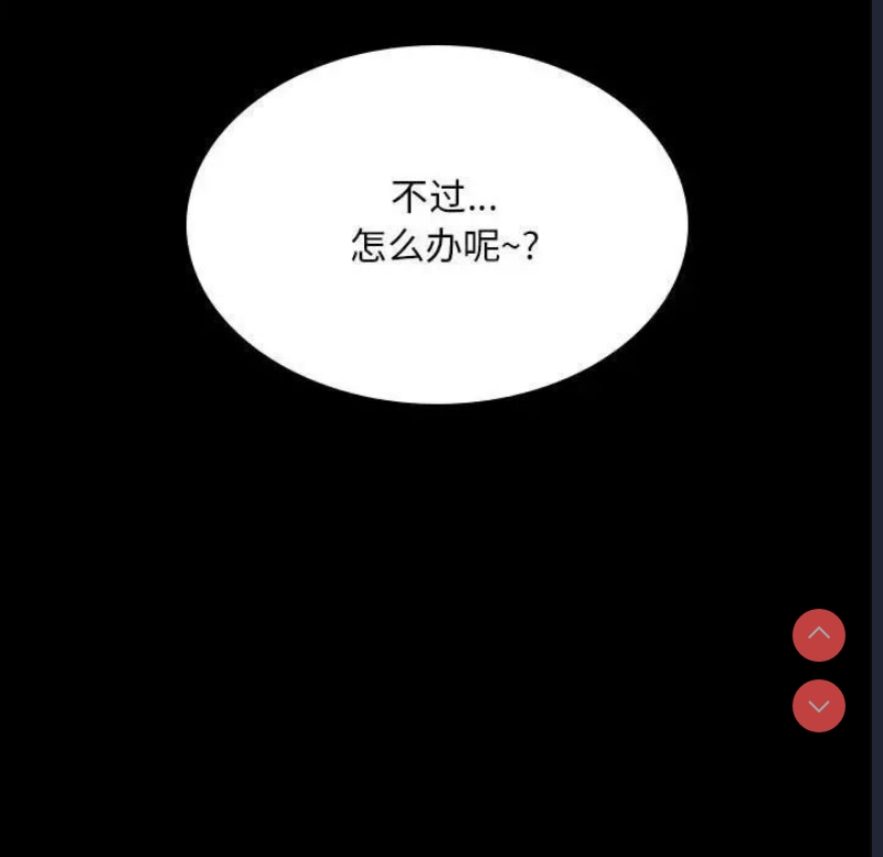 背叛的开始 第14话 第144页