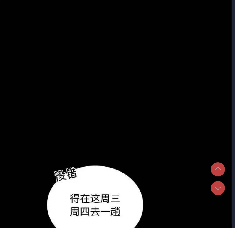 背叛的开始 第14话 第149页