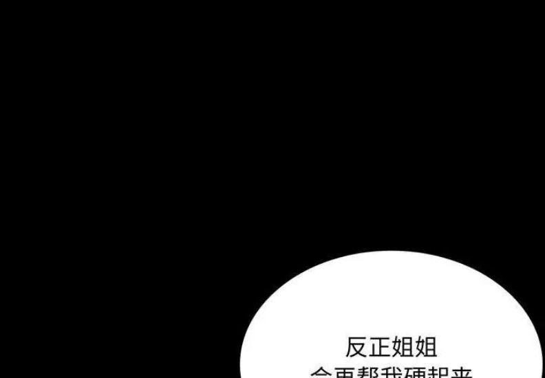 背叛的开始 第14话 第2页