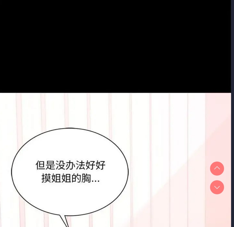 背叛的开始 第14话 第26页