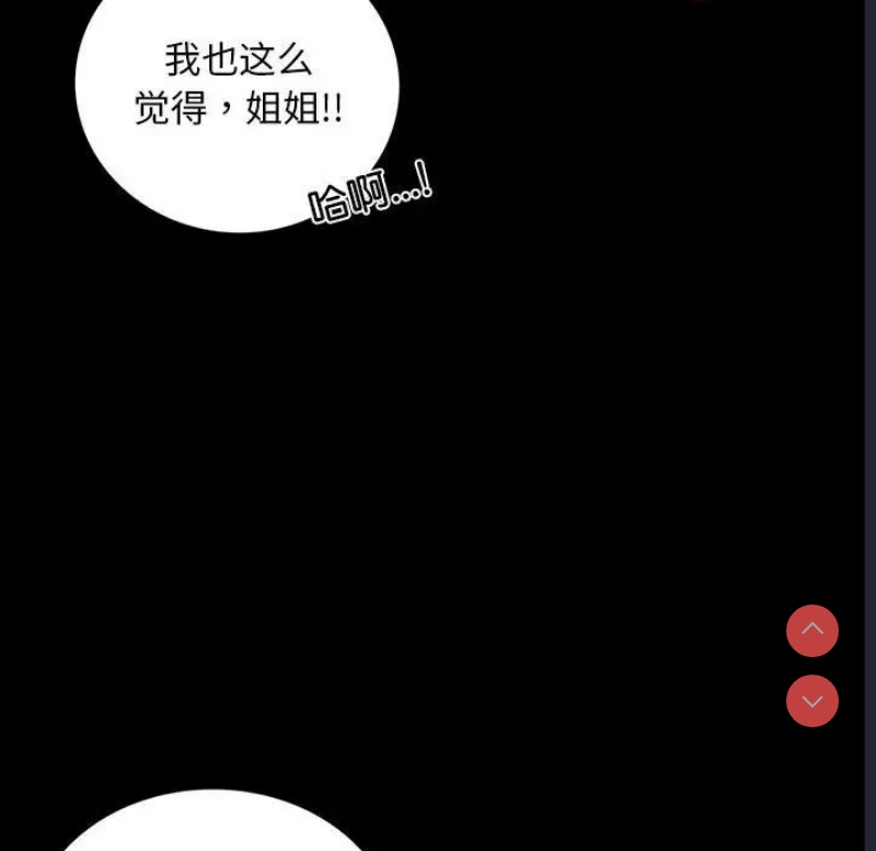 背叛的开始 第14话 第36页