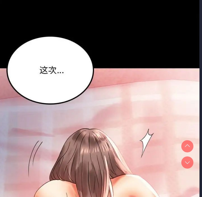 背叛的开始 第14话 第43页