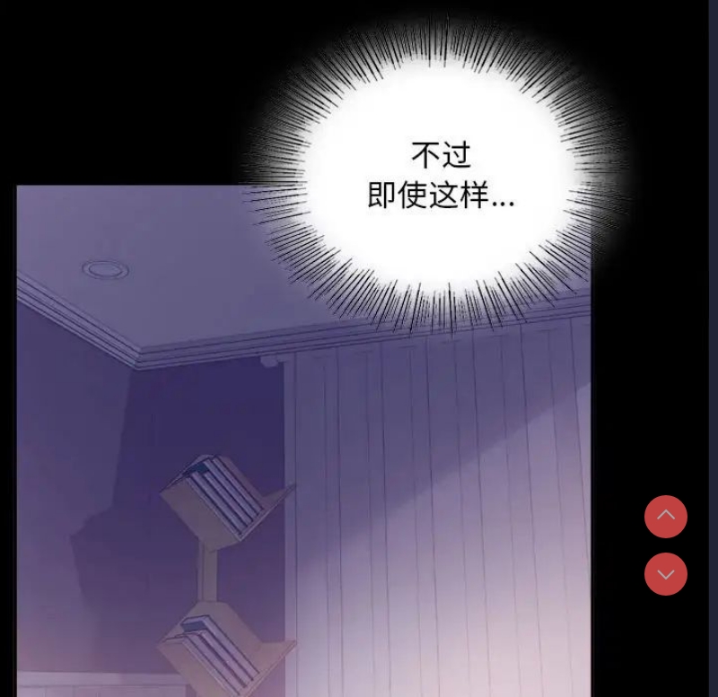背叛的开始 第14话 第76页