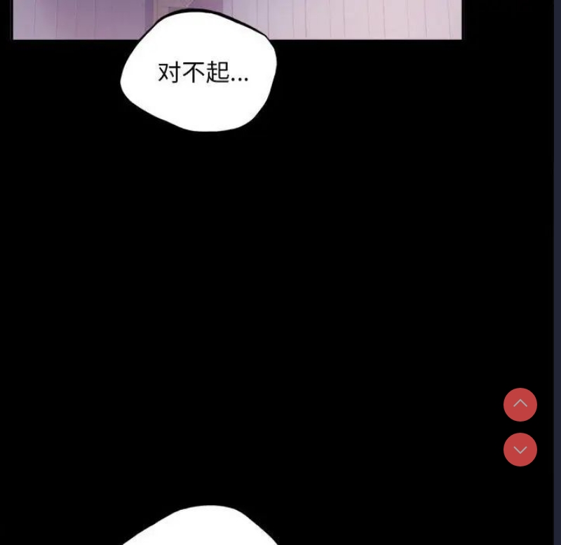 背叛的开始 第14话 第77页
