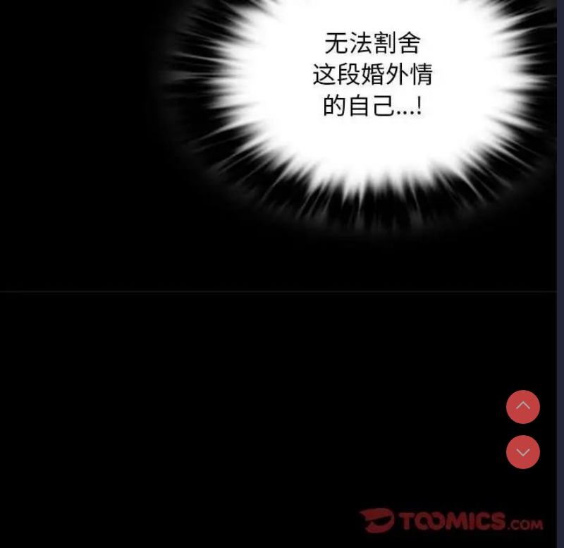 背叛的开始 第14话 第81页