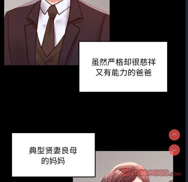 背叛的开始 第14话 第93页