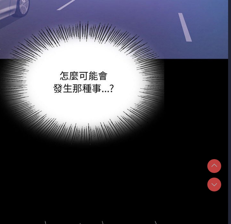 背叛的开始 第16话 第11页