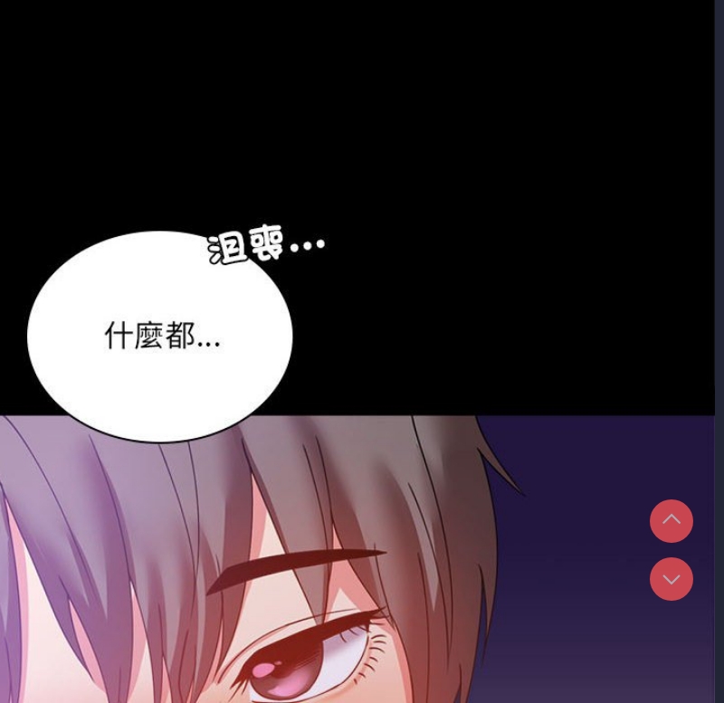背叛的开始 第16话 第174页