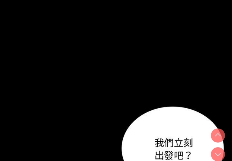 背叛的开始 第16话 第2页