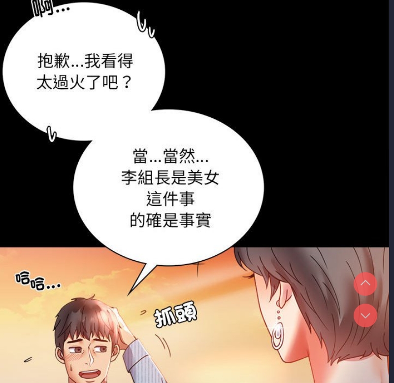 背叛的开始 第16话 第74页