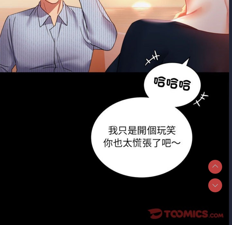 背叛的开始 第16话 第75页
